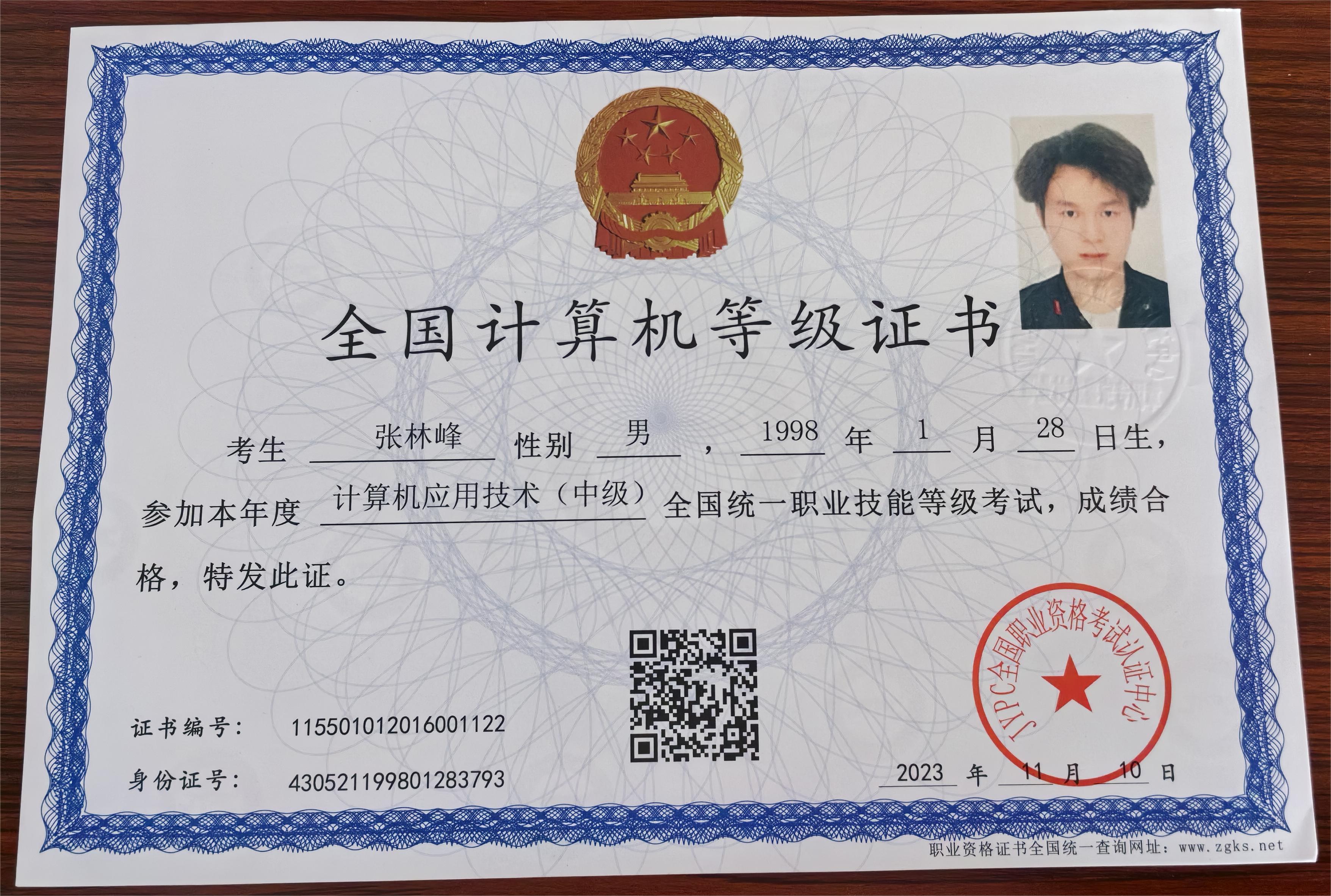 計算機應(yīng)用技術(shù)（中級）